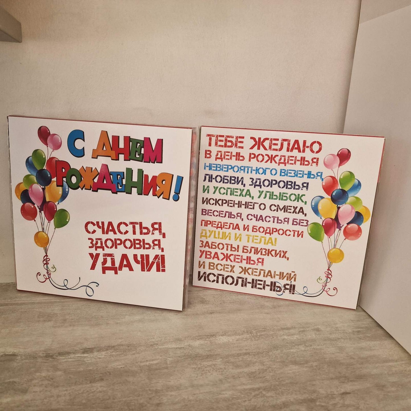 Мармелад в шоколаде "С Днем Рождения!", 190 г