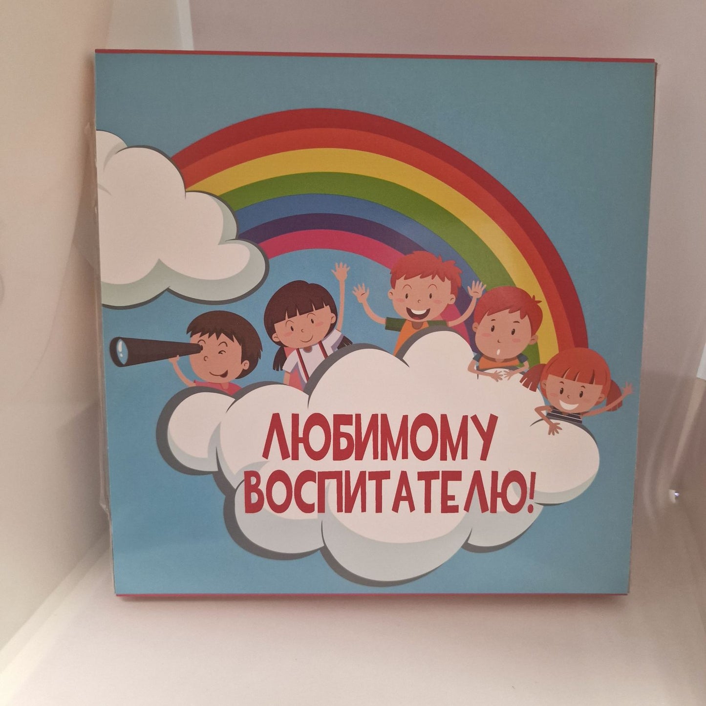 Мармелад в шоколаде "Любимому воспитателю!", 190 г