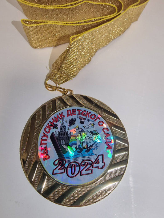 Медаль выпускнику детского сада