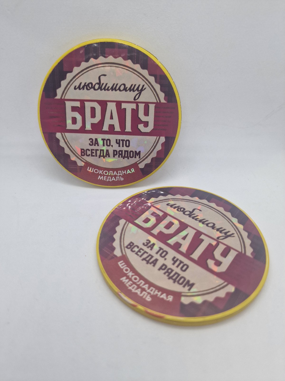 Подарок брату, шоколадная медаль