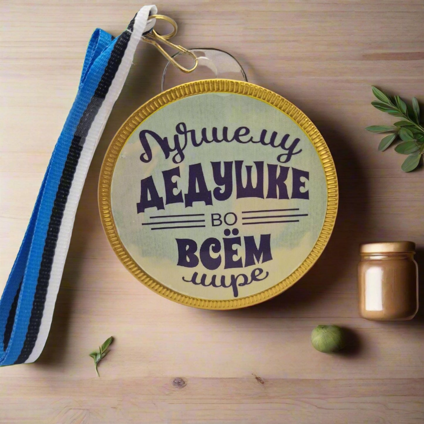 Подарок для дедушки, медаль шоколадная, подарок
