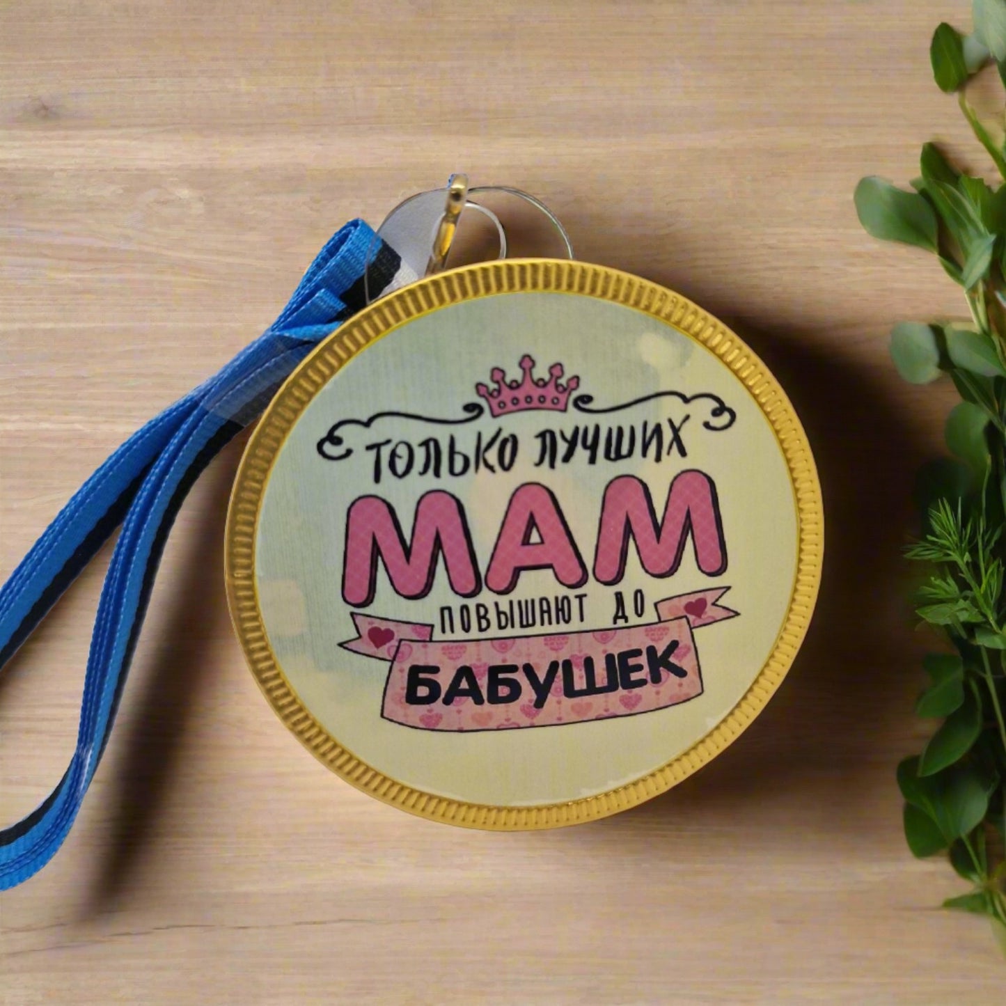 Подарок бабушке, шоколад, медаль