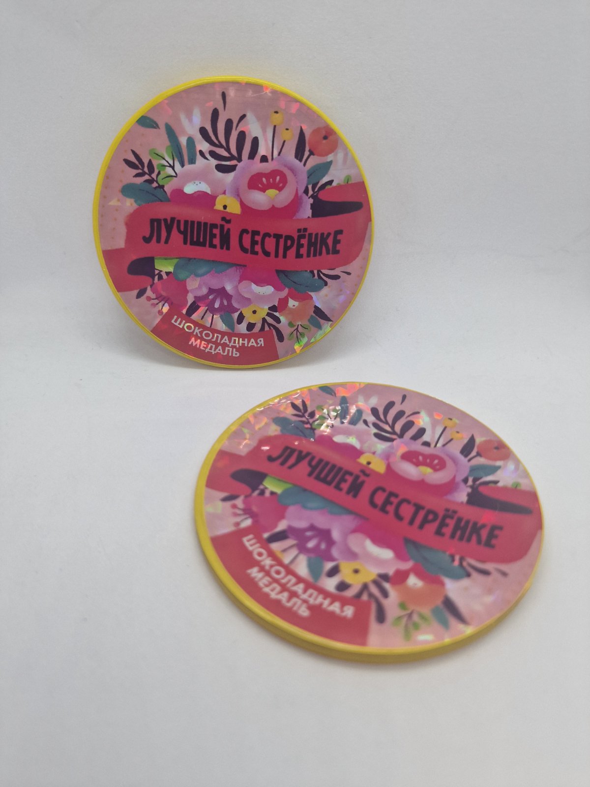 Подарок сестре, шоколадная медаль