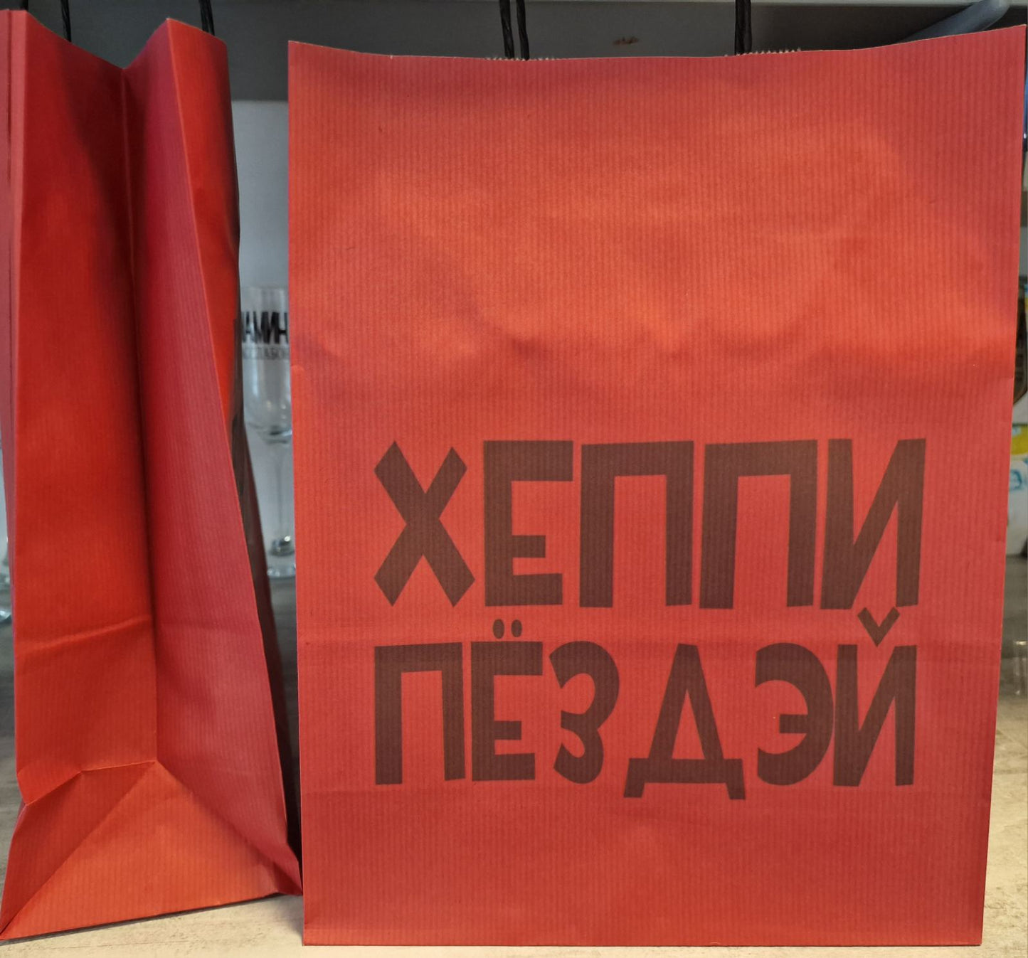 Подарочный пакет, пакет с надписью