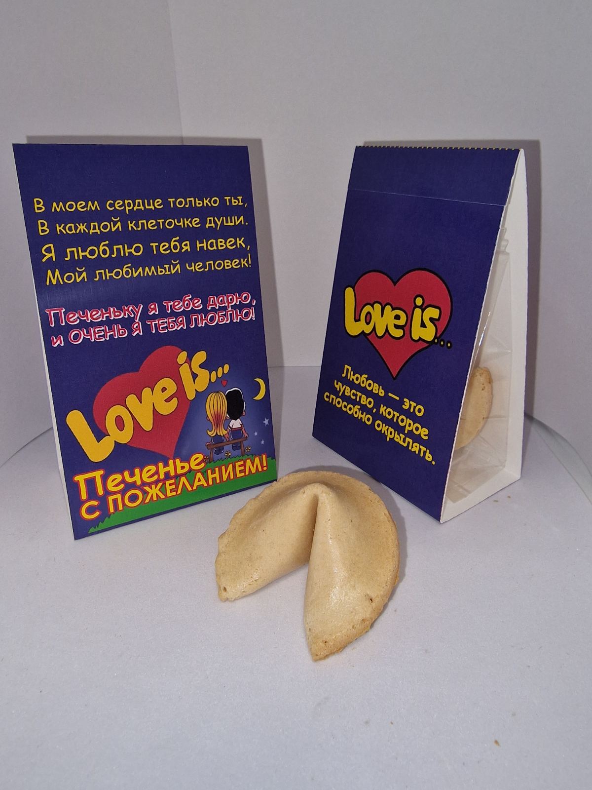Печенье с пожеланием, подарок день святого Валентина