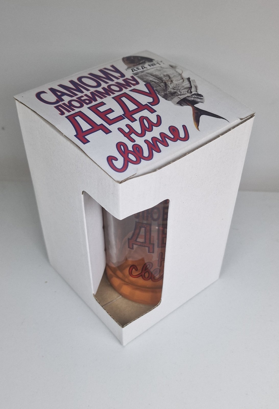 Подарок дедушке, бокал дедушке