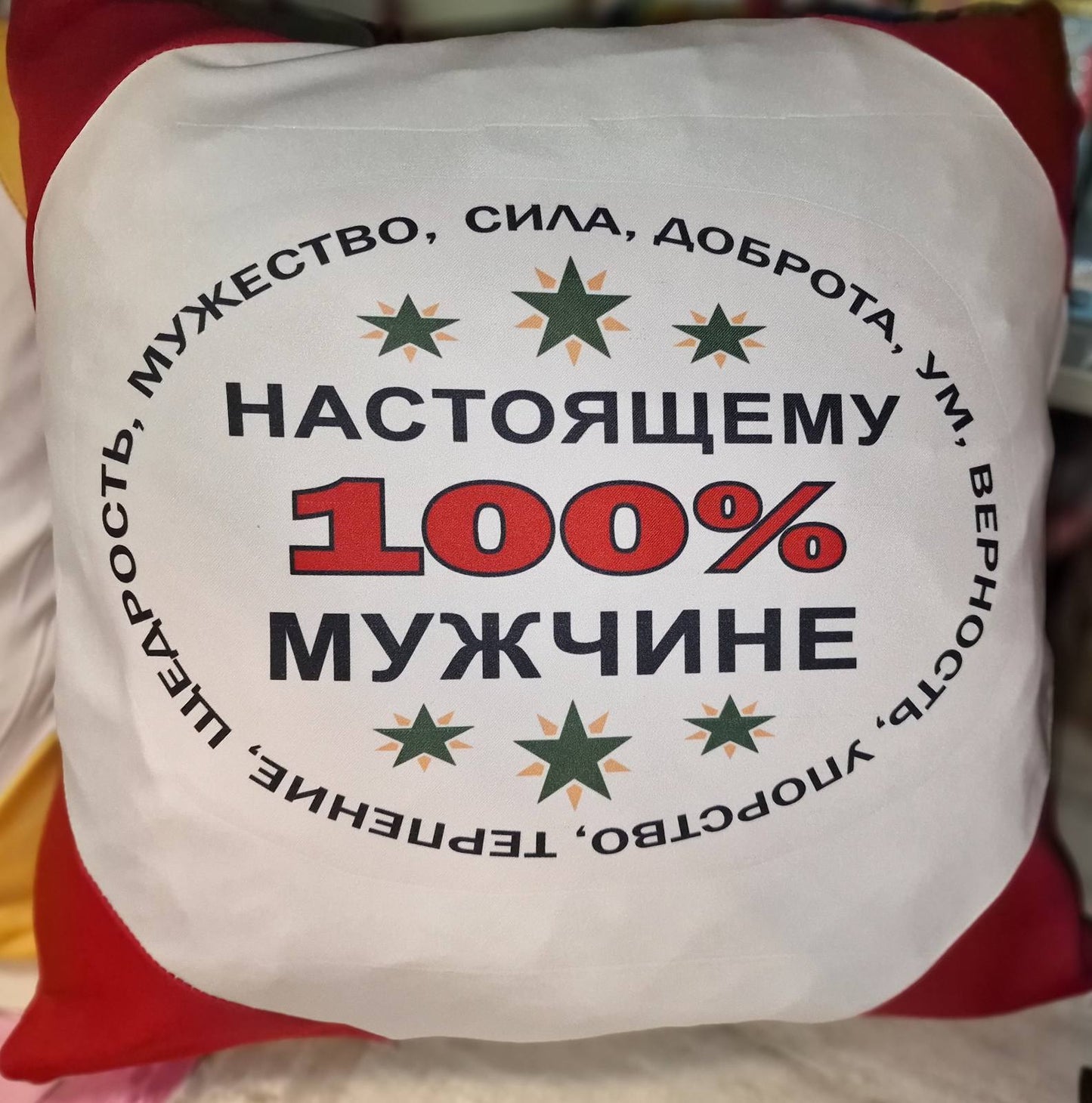 Подушка, подарок мужу
