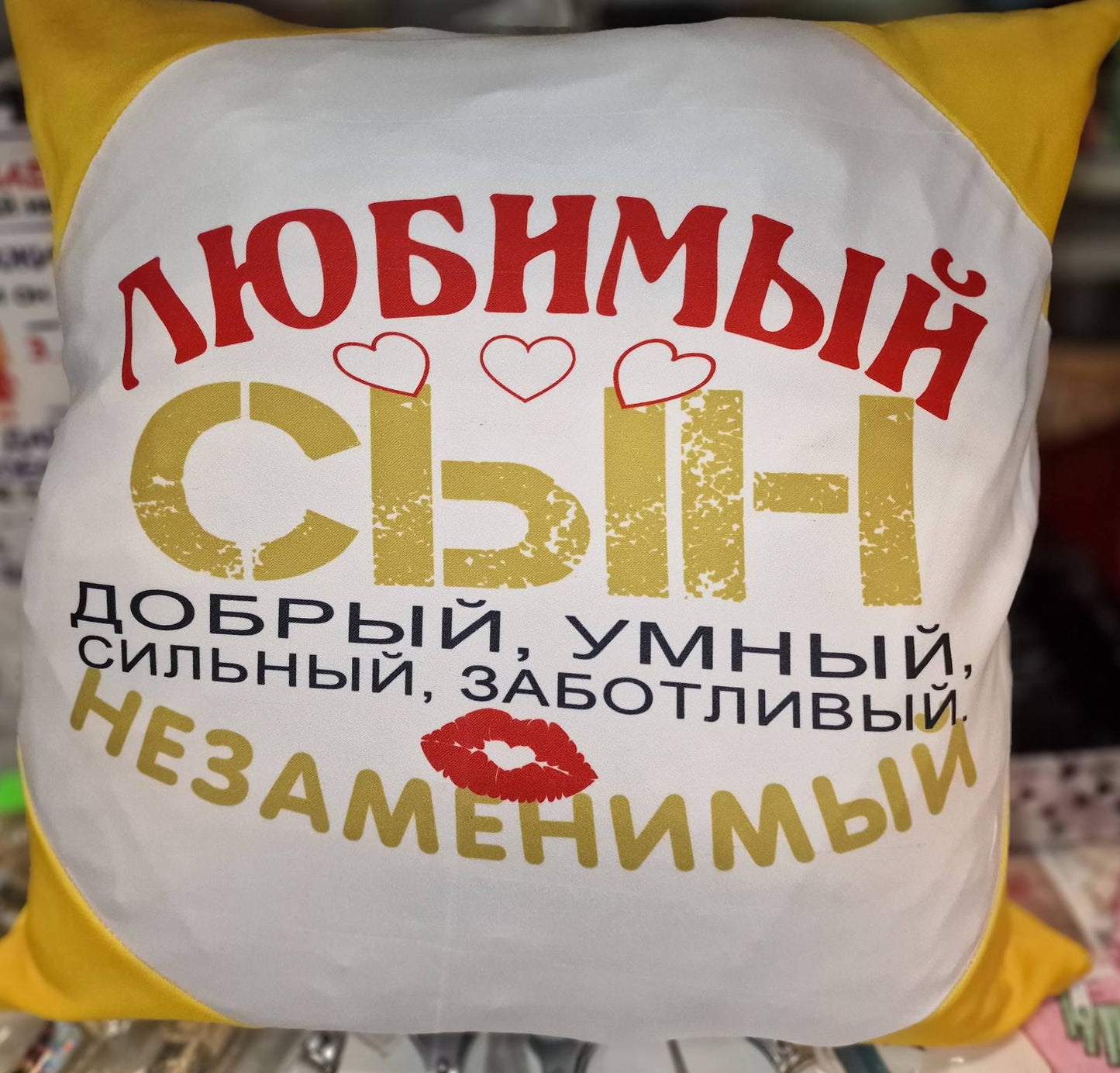 Подарок сыну, подушка