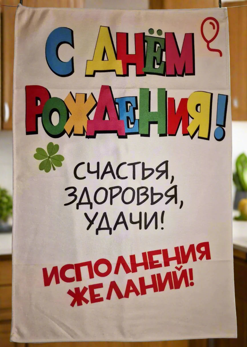 Полотенце, подарок