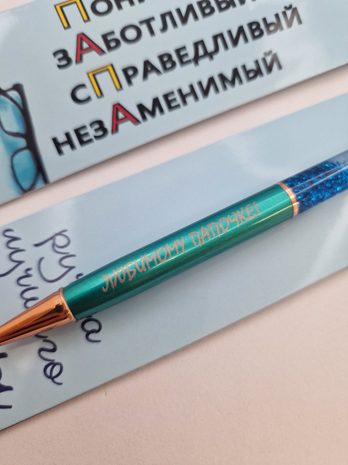 Ручка папе, подарок папе, ручка с надписью