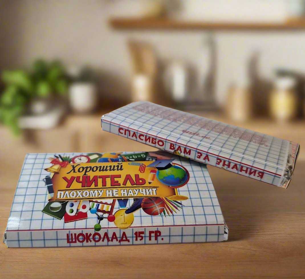 Подарок учителю, ко дню учителя