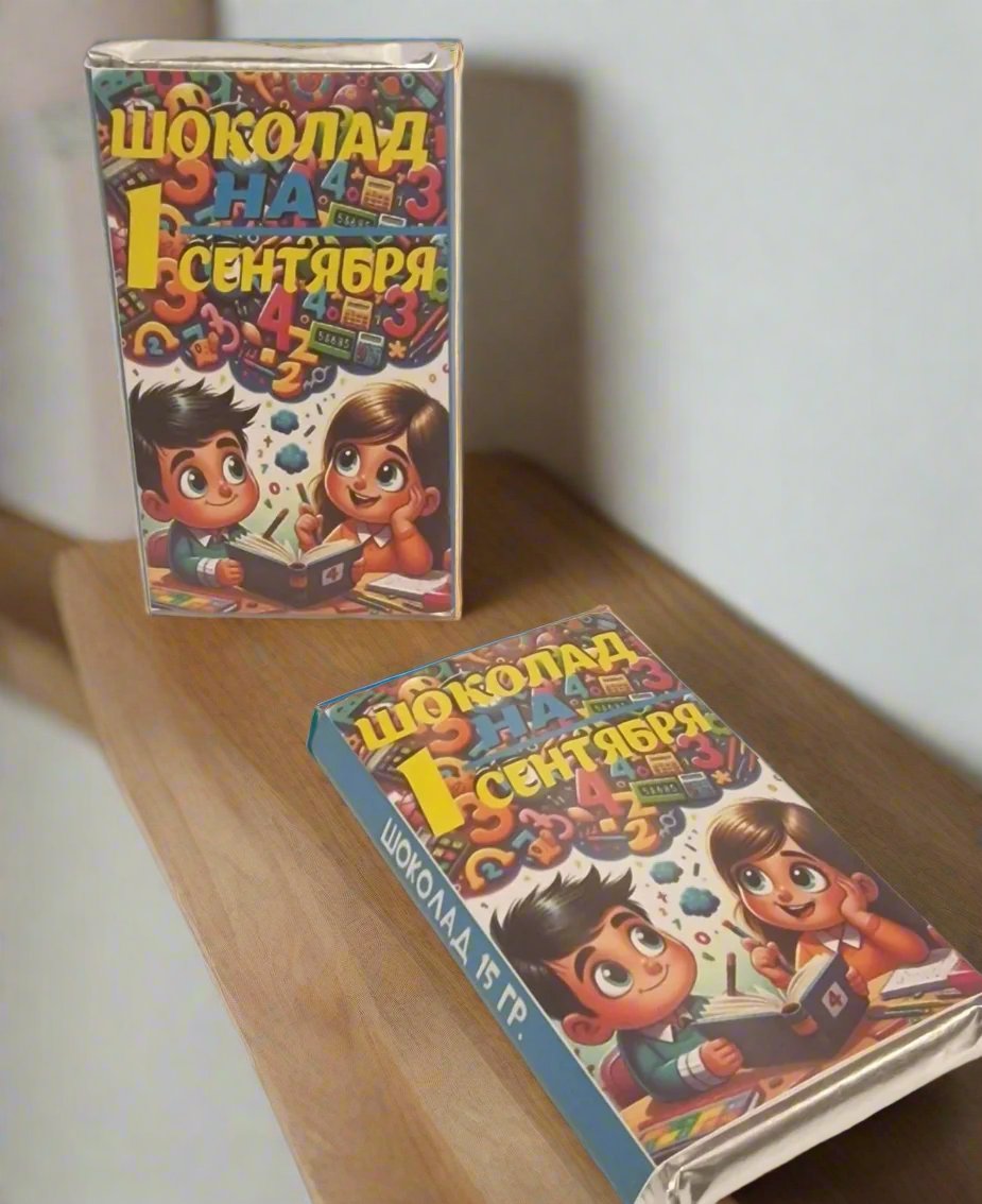 Подарок на 1 сентября