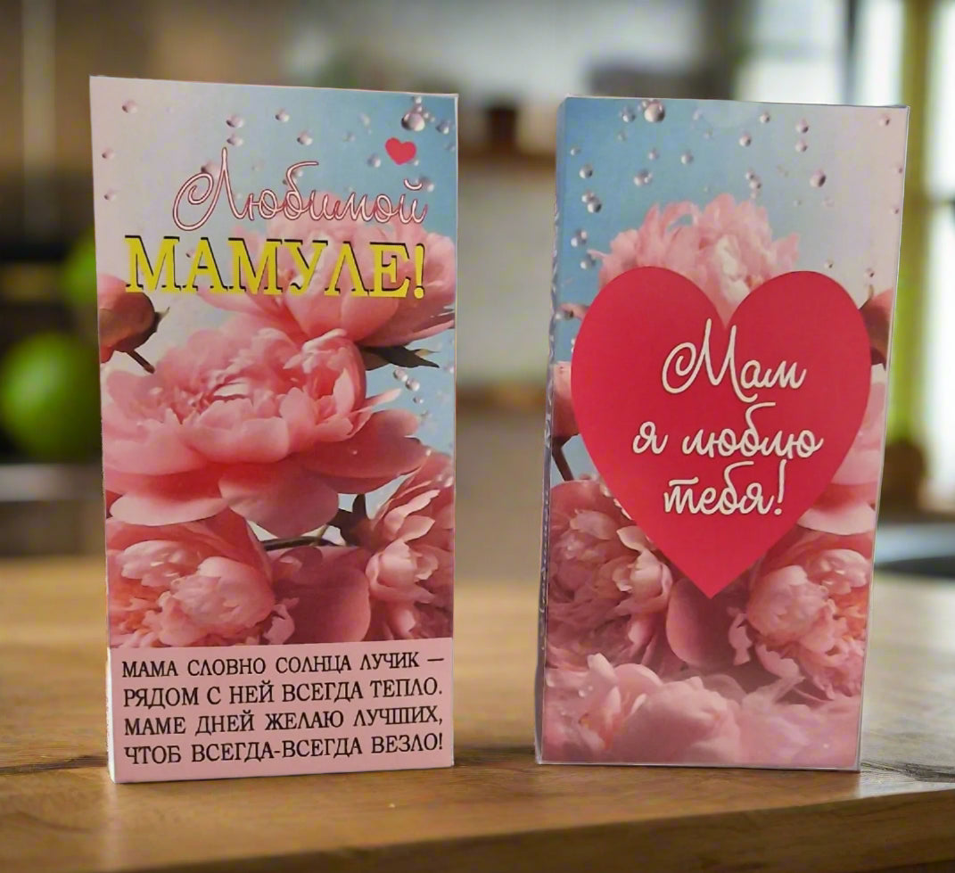 Шоколад маме, подарок маме