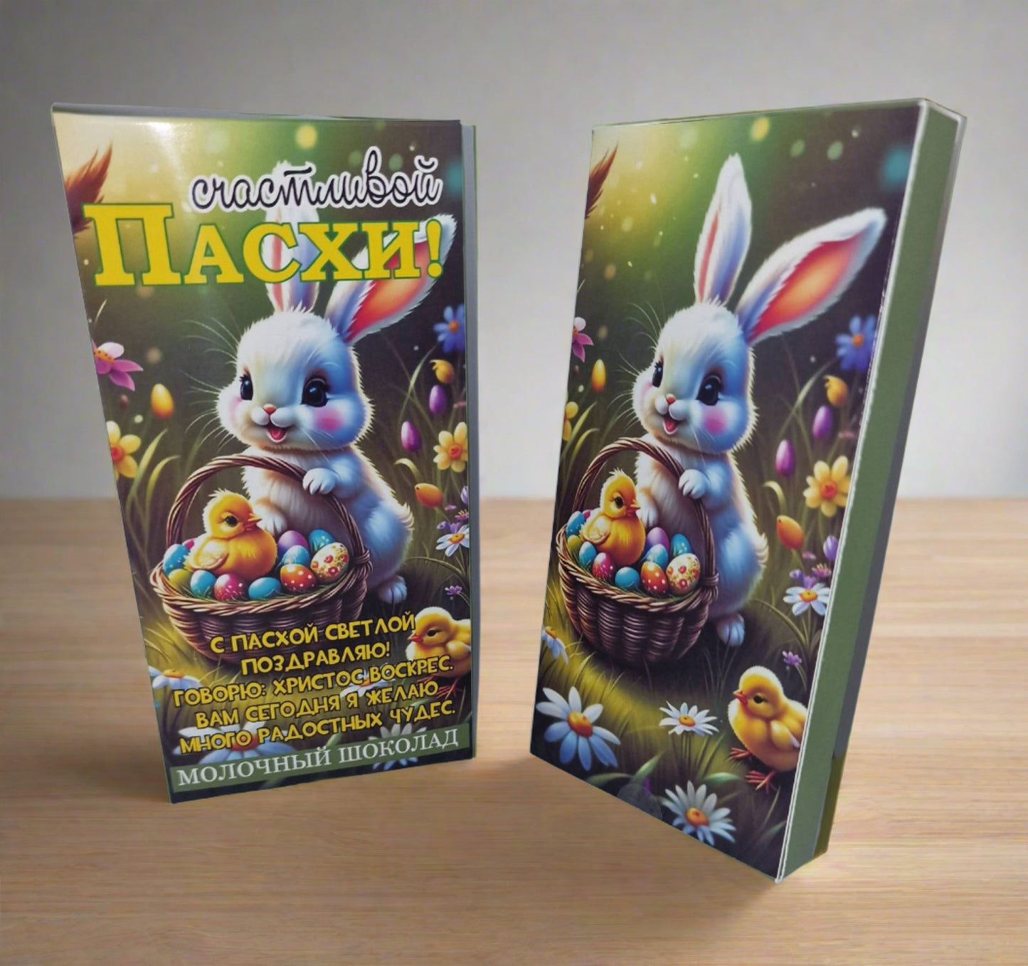 Подарок для Пасхи, шоколад, Пасха