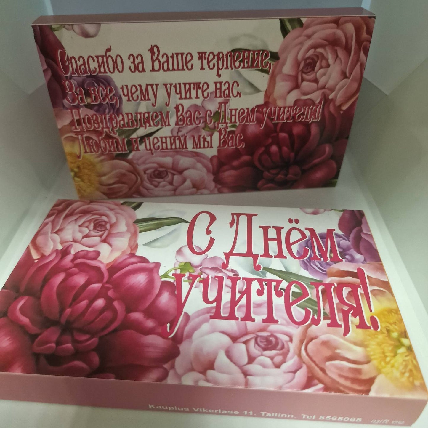 Подарок учителю, Toffife