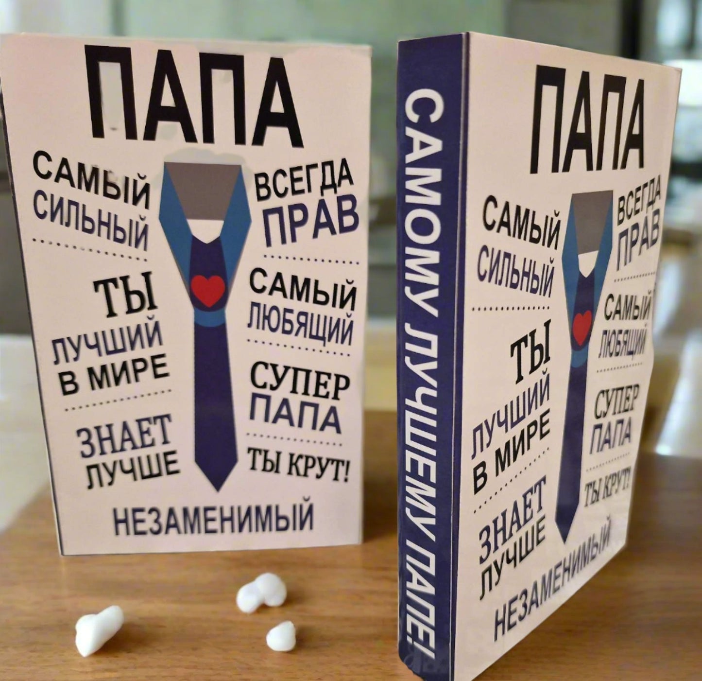 Подарок папе, конфеты toffifee
