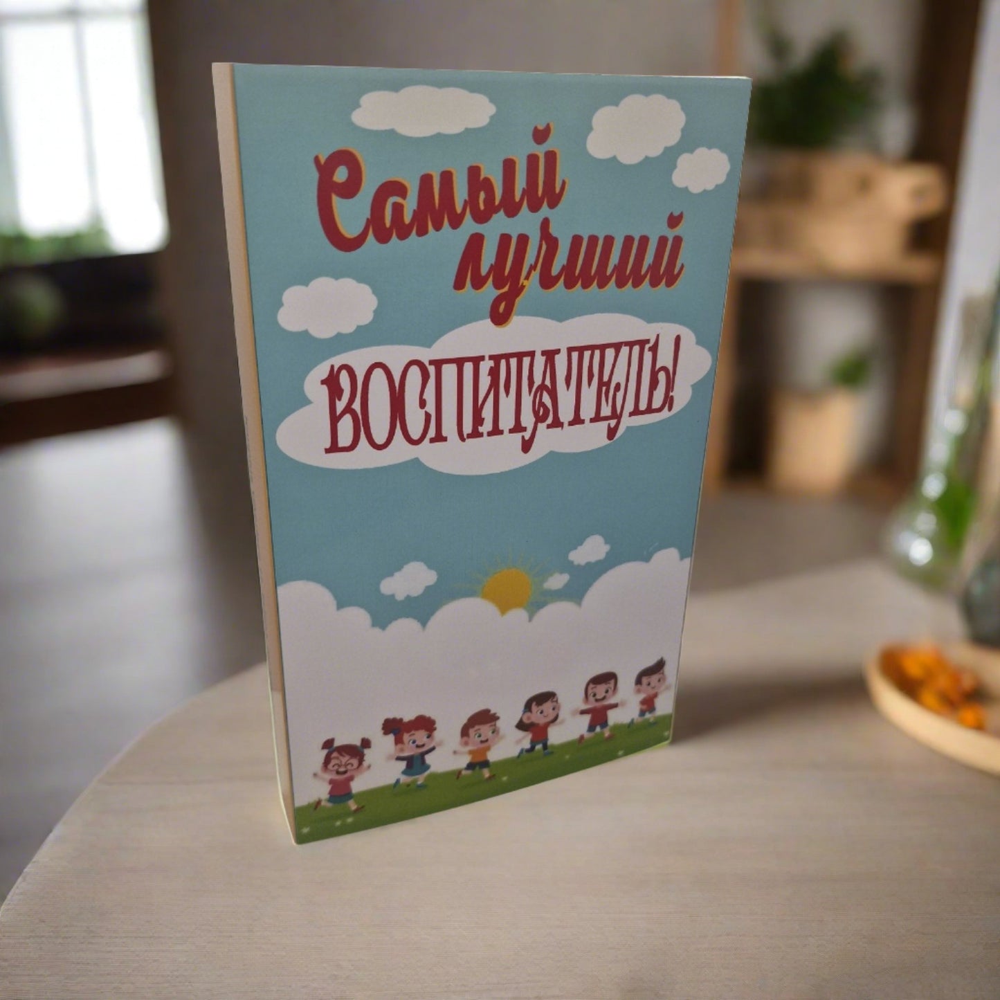 Подарок воспитателю, шоколад воспитателю