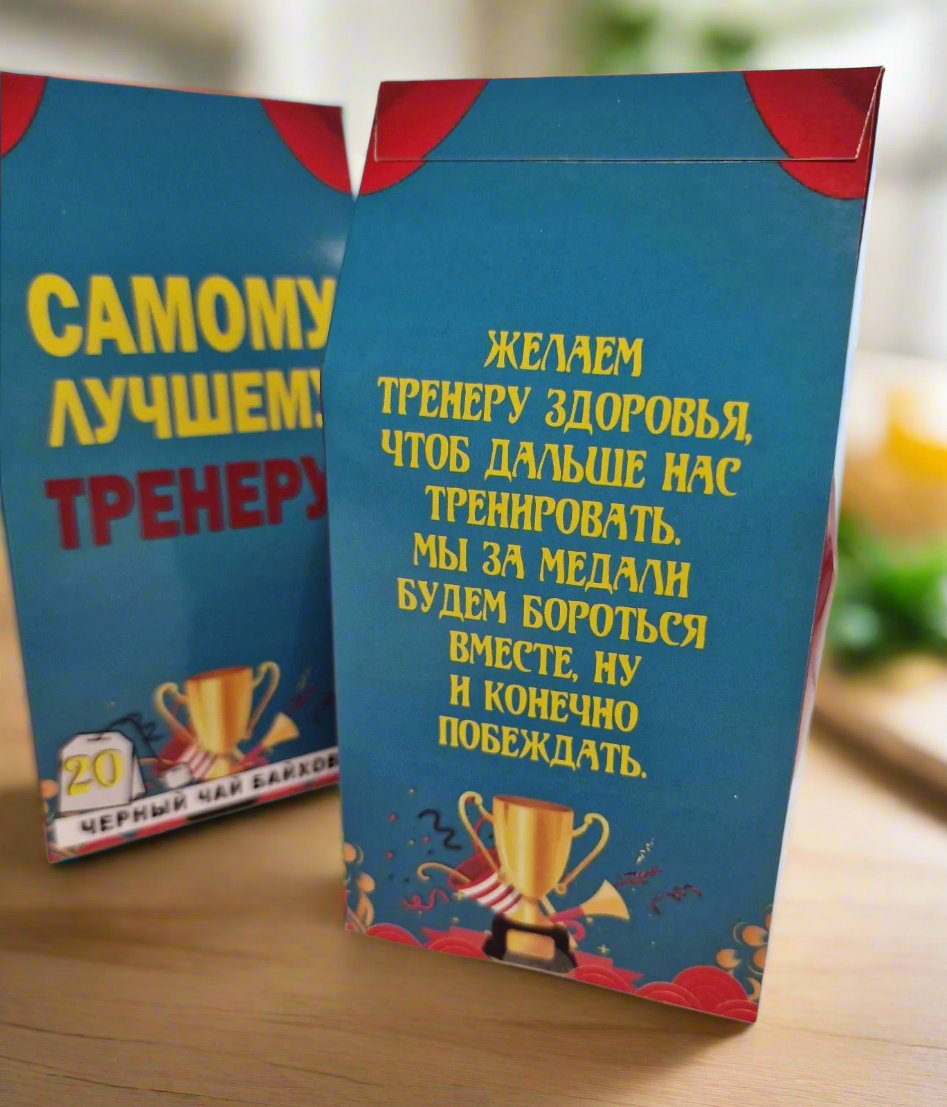 Подарок тренеру, чай тренеру