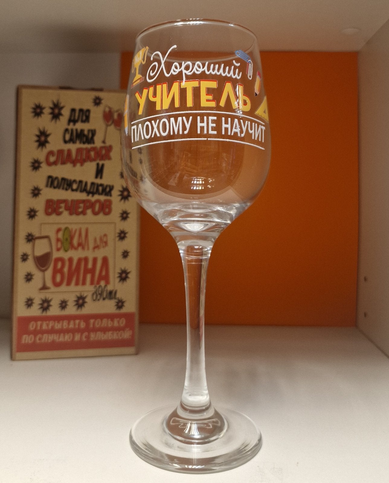 Бокал для вина «Хороший учитель плохому не научит!», 390 мл