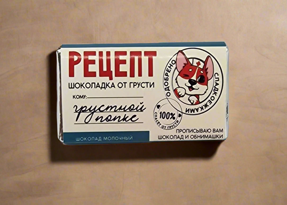 Шоколадка с прикольной надписью "Рецепт!", 15 г
