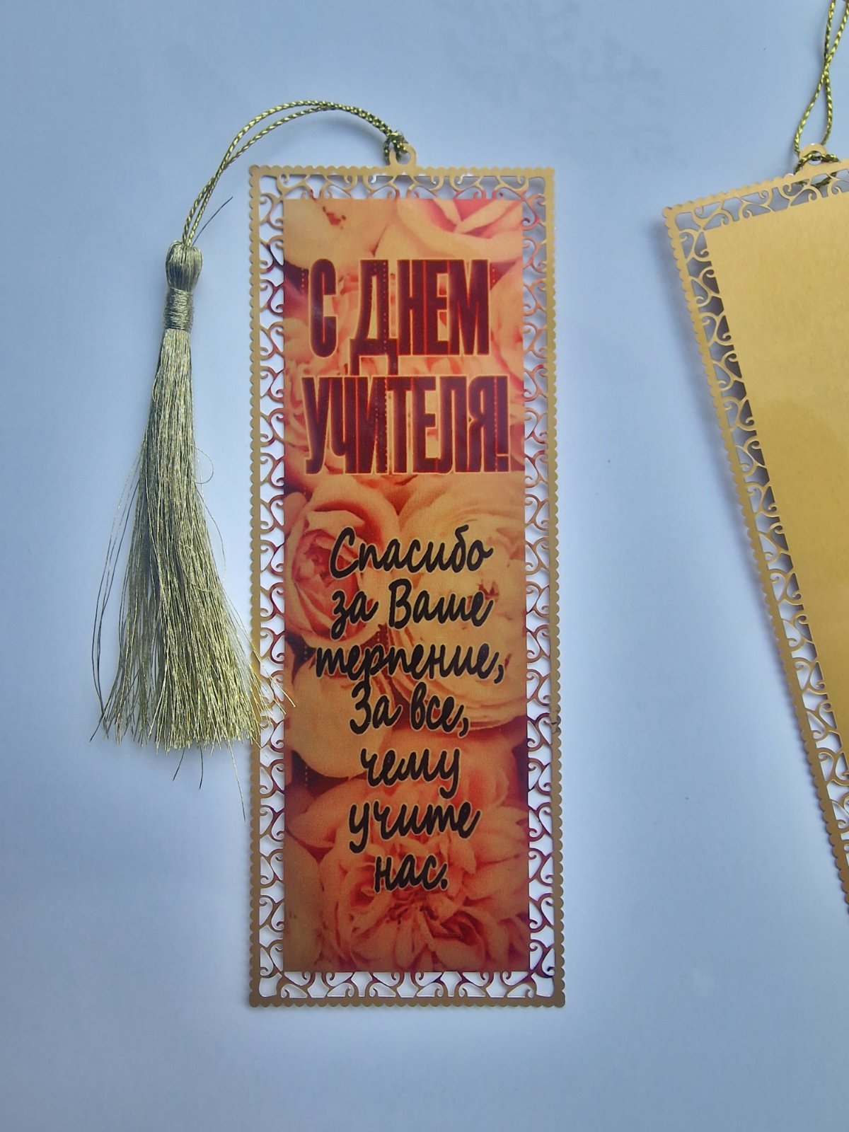 Raamatute järjehoidja "Head õpetajate päeva!"