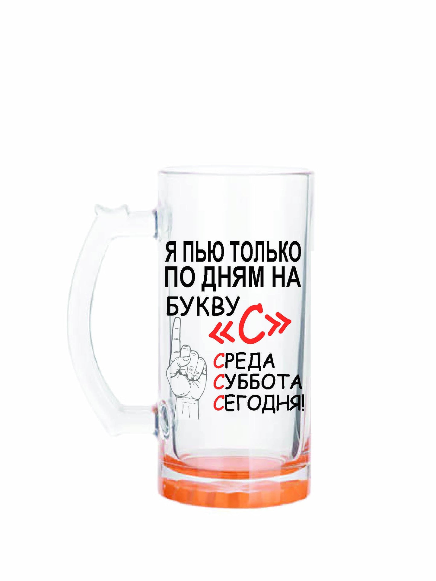 Õlleklaas “Ma joon ainult "S" päevadel", 470 ml