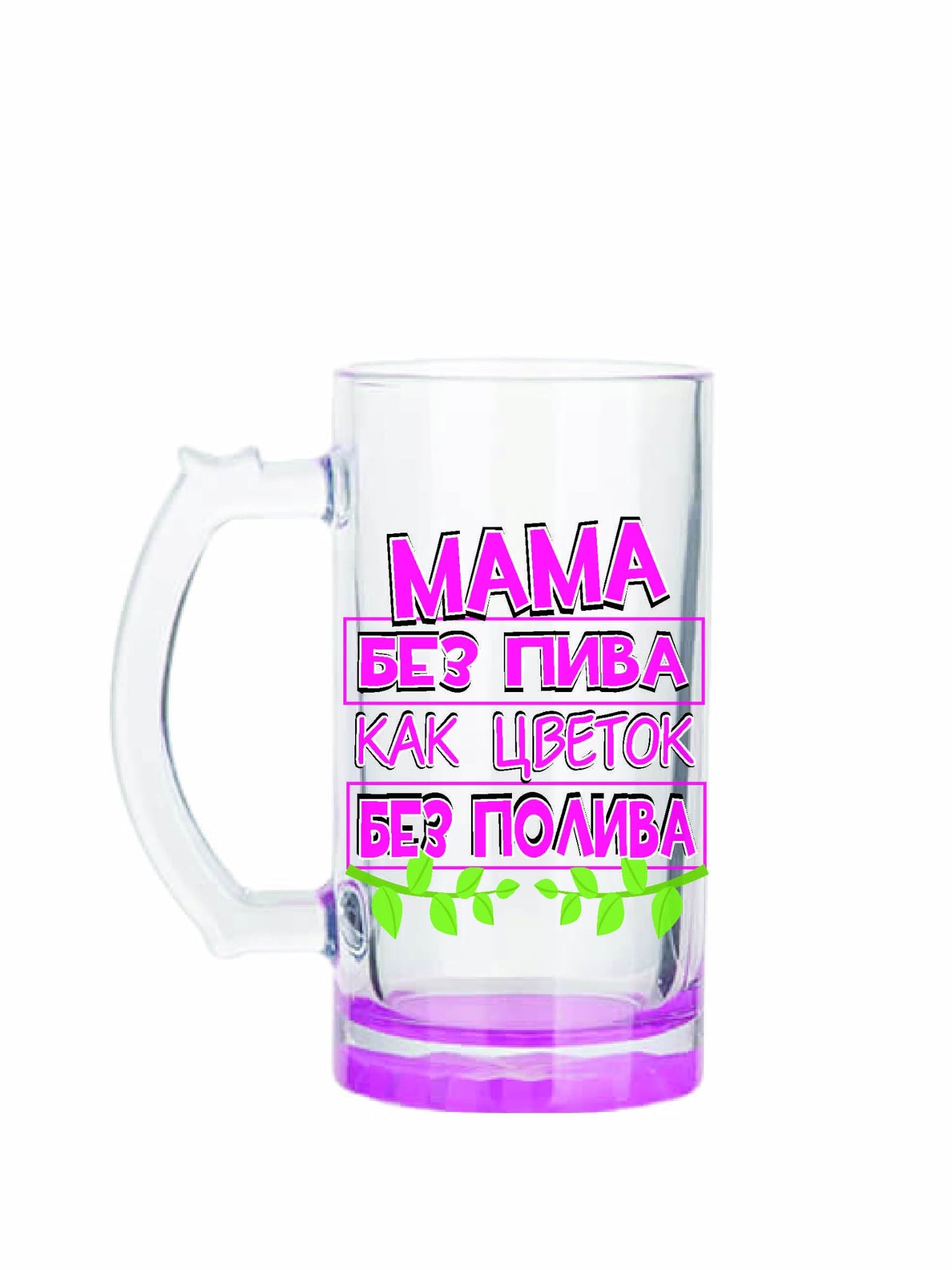 Õlleklaas "Ema ilma õlleta on nagu lill ilma kastmata!", 470 ml