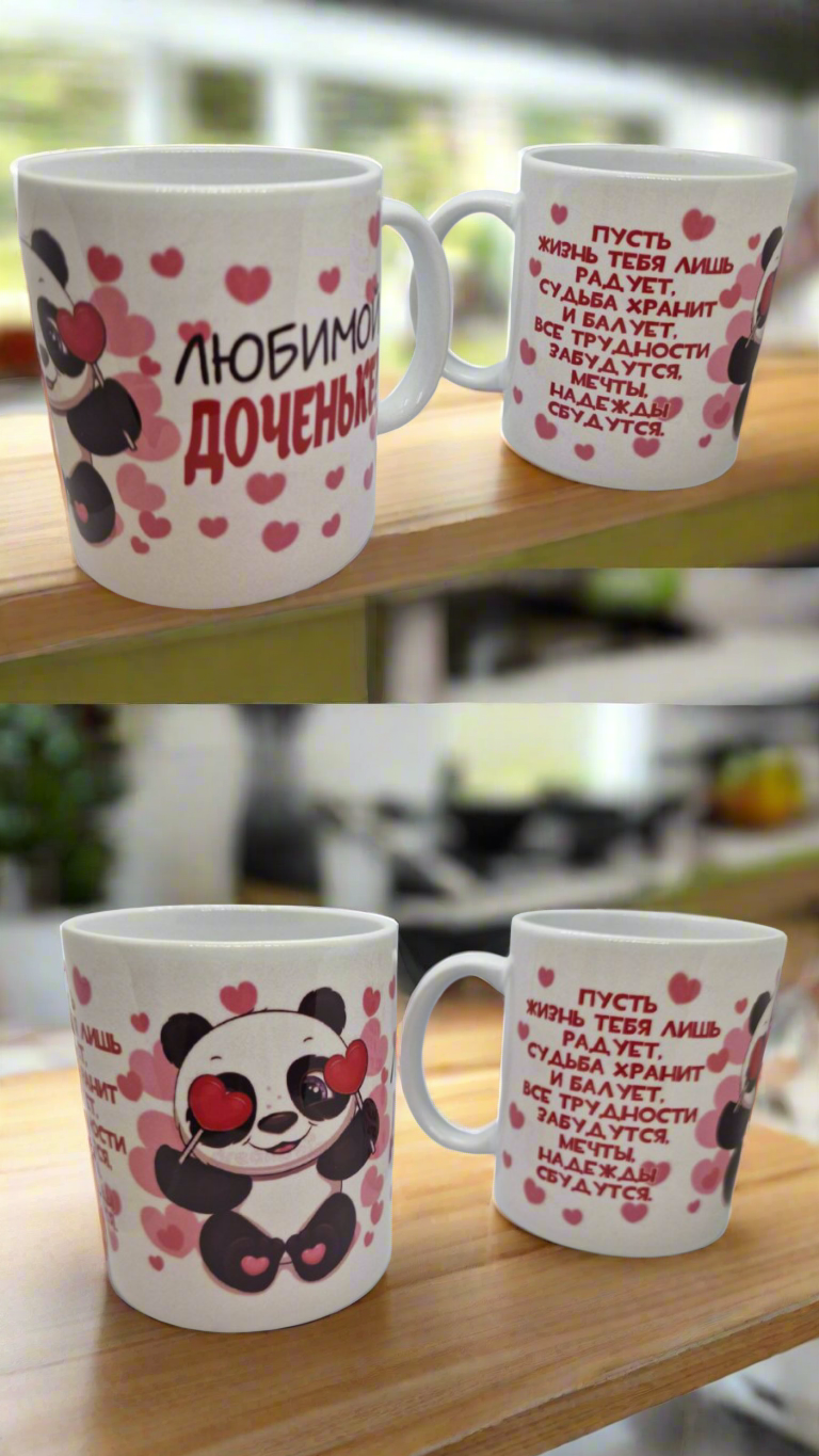 Kruus "Minu armsale tütrele!", 320 ml