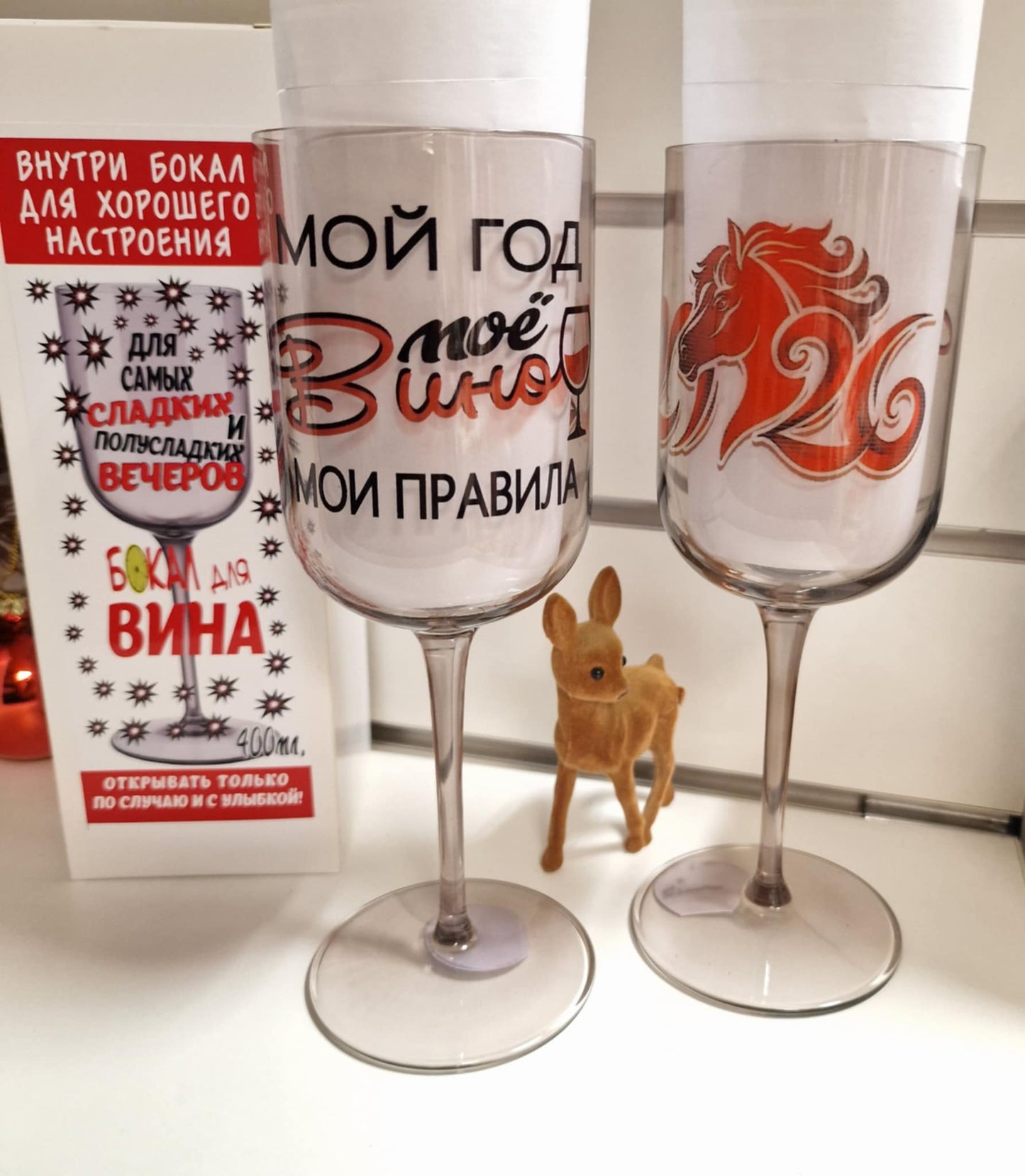Бокал для вина «Мой год! Мое вино! Мои правила! 2026!», 400 мл