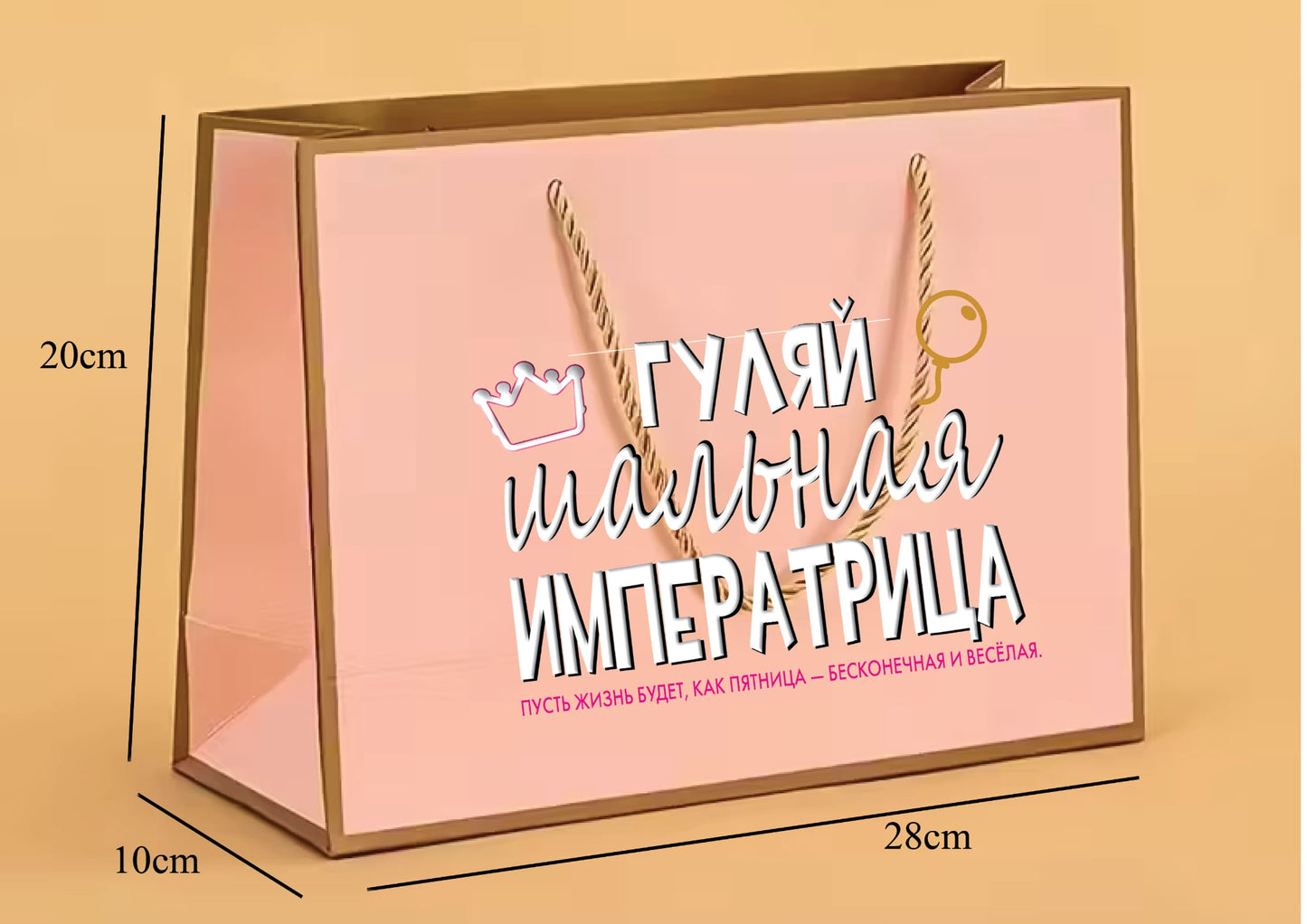 Горизонтальный подарочный пакет для женщины