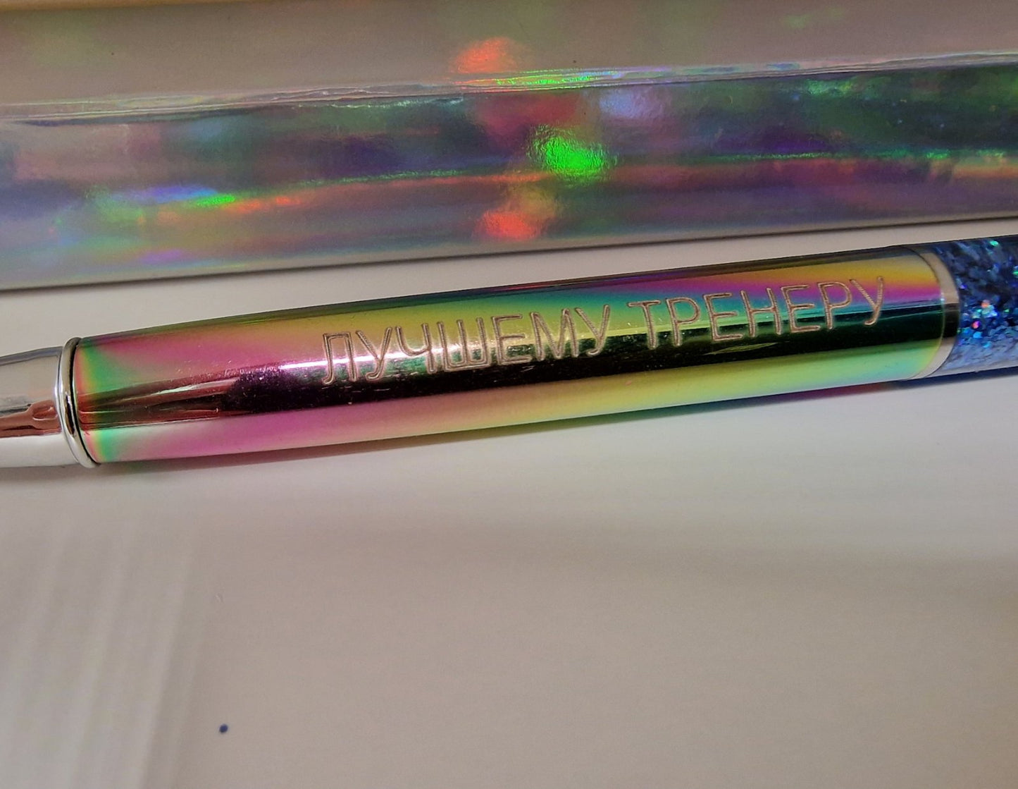 Ручка с гравировкой «Лучшему тренеру»