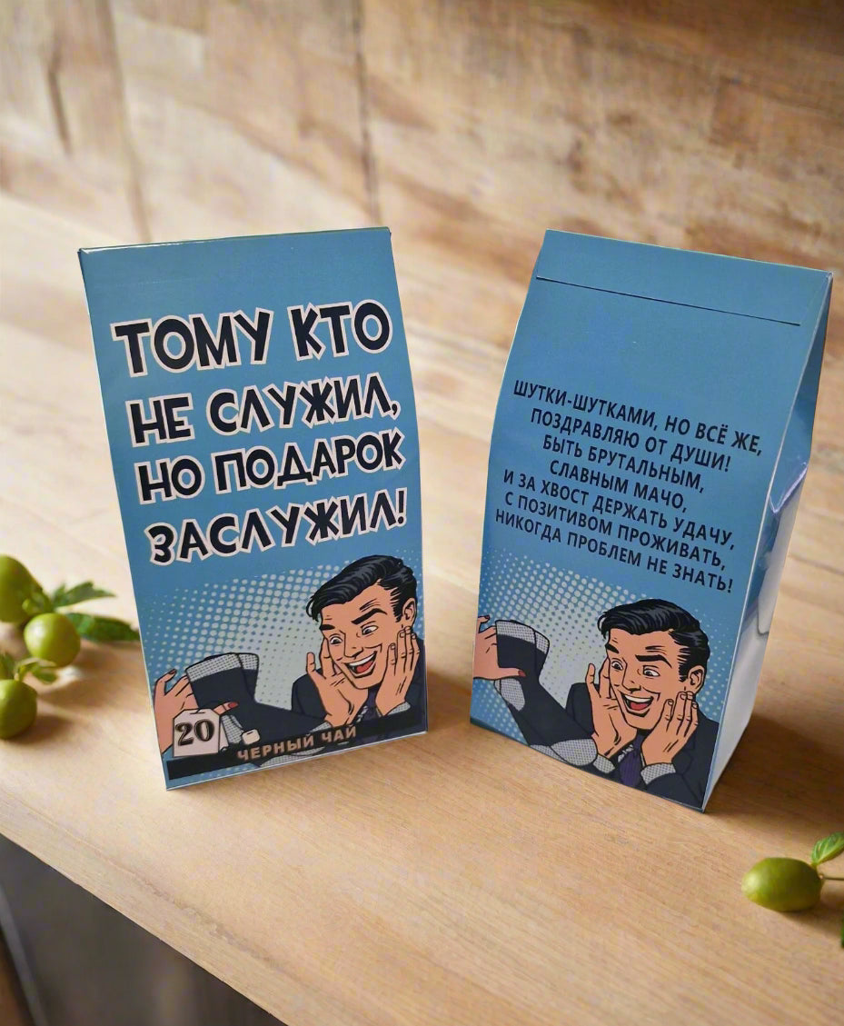 Подарок мужчине, чай мужчине