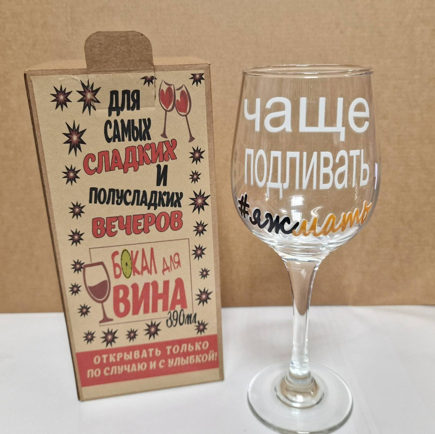 Бокал для мамы, подарок для мамы