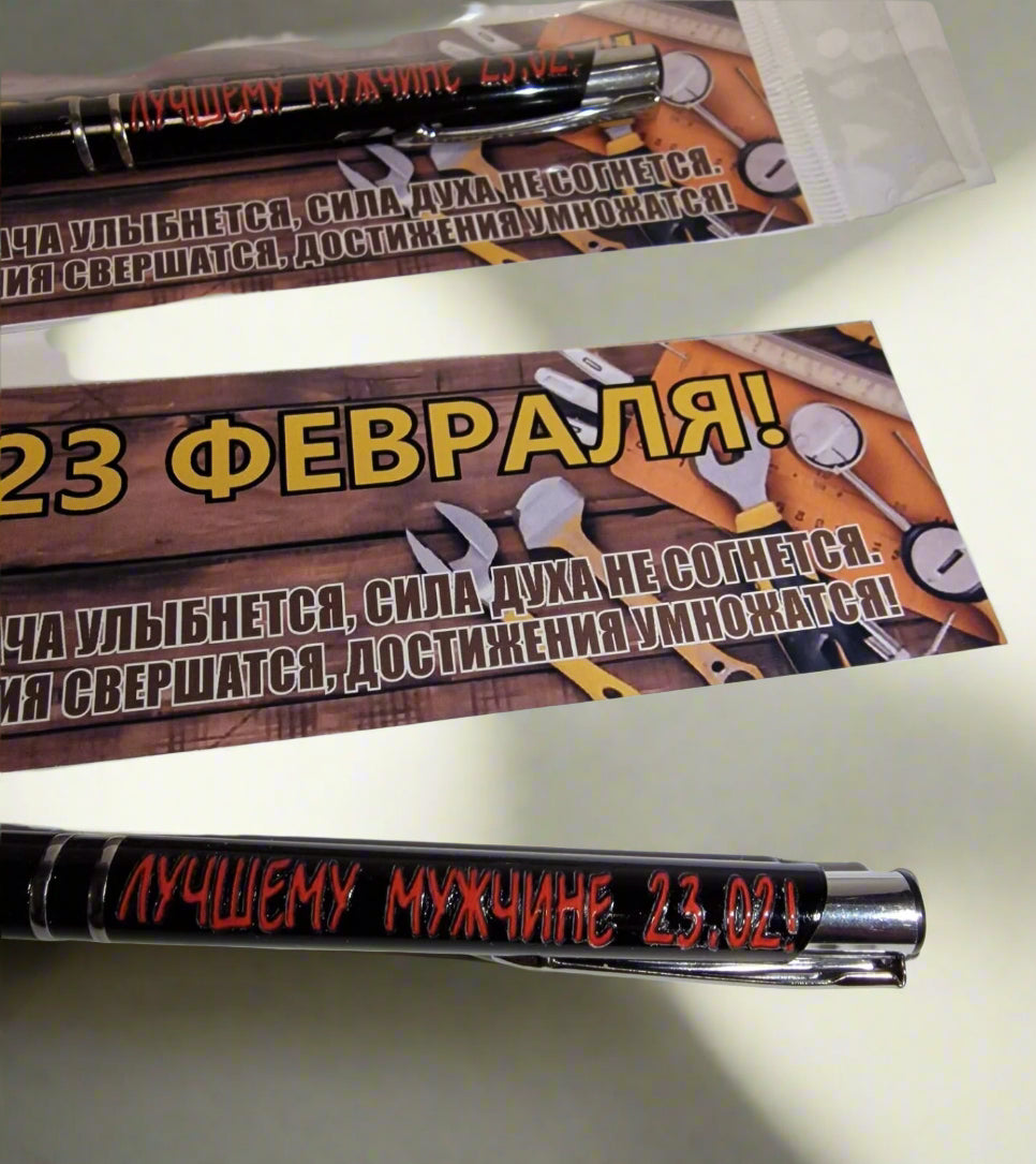 Ручка с надписью "Лучшему мужчине!"