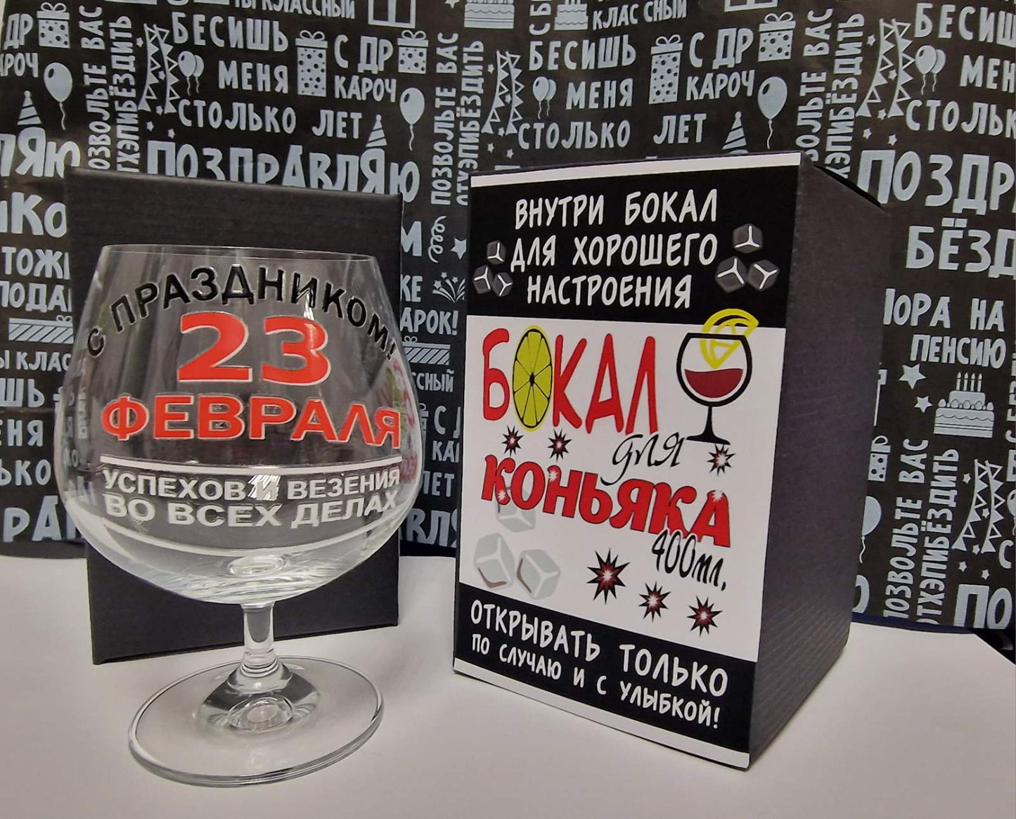 Бокал для коньяка