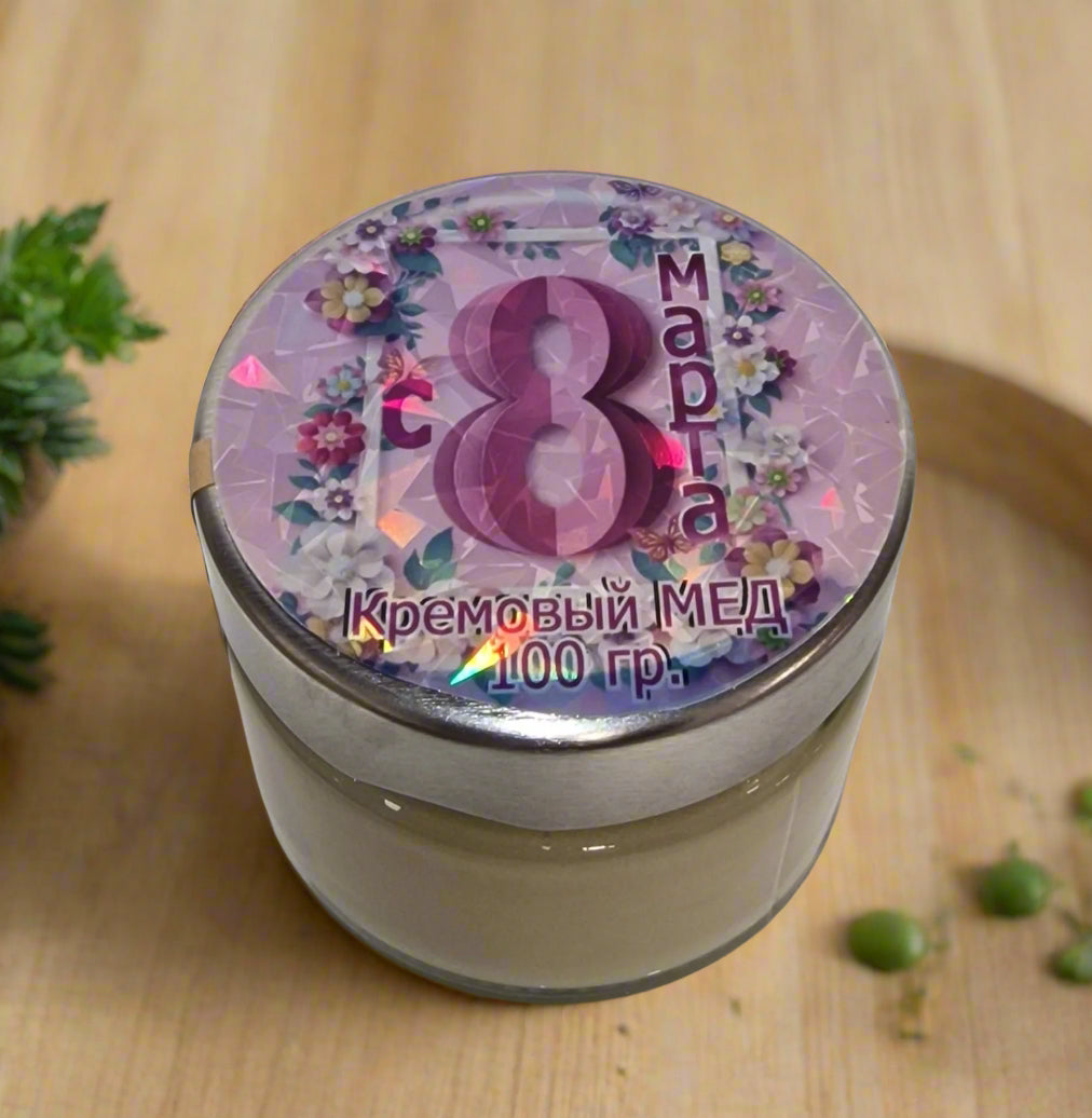 Подарок на 8 марта, кремовый мед