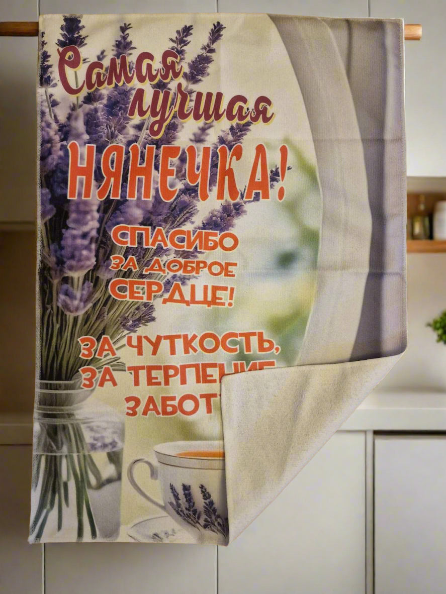 Полотенце нянечке, подарок нянечке