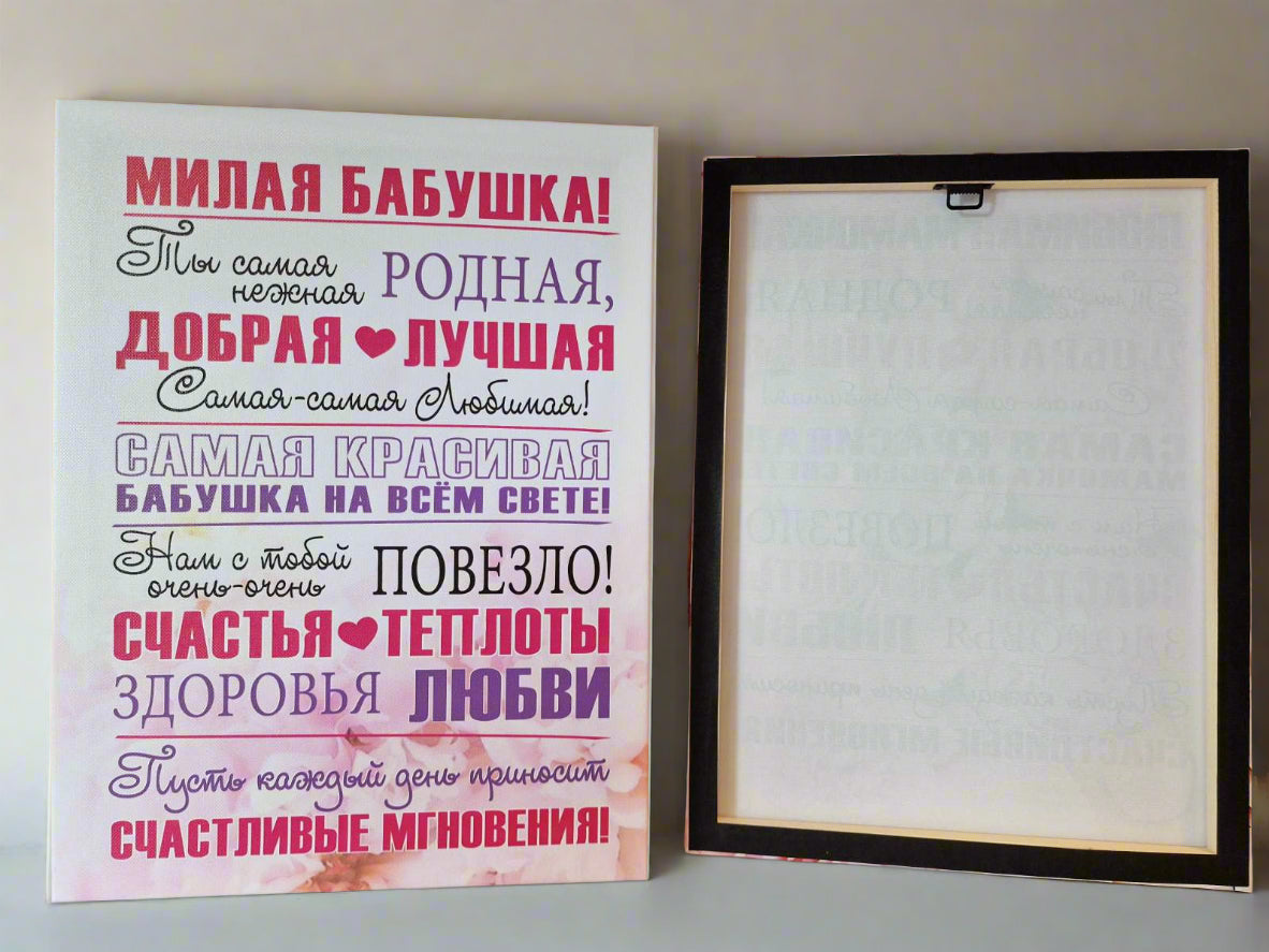 Подарок бабушке, картина для бабушки