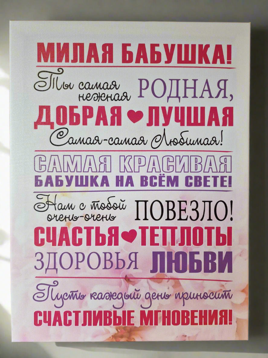 Подарок бабушке, картина для бабушки