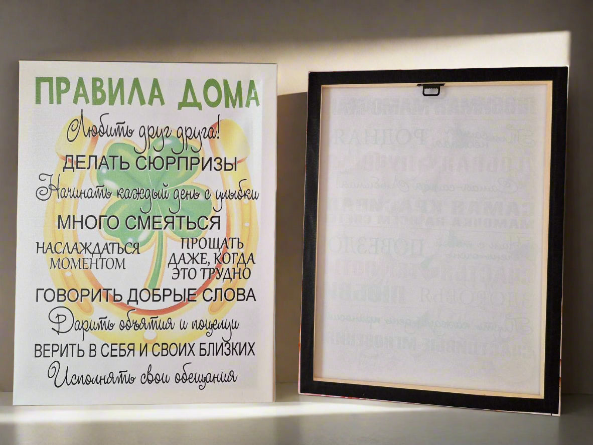 Картина для семьи, правила семьи