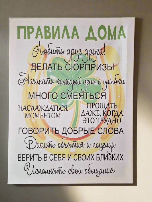 Картина для семьи, правила семьи