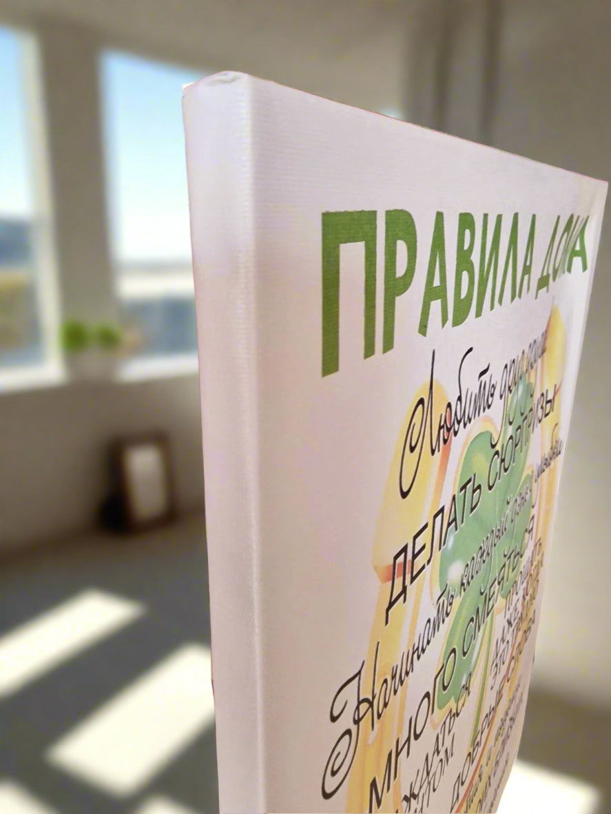 Картина для семьи, правила семьи