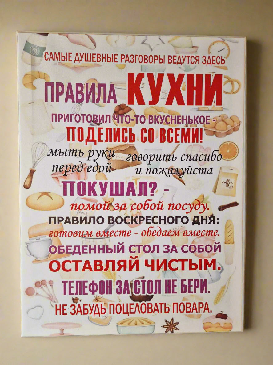 Правила кухни, картина