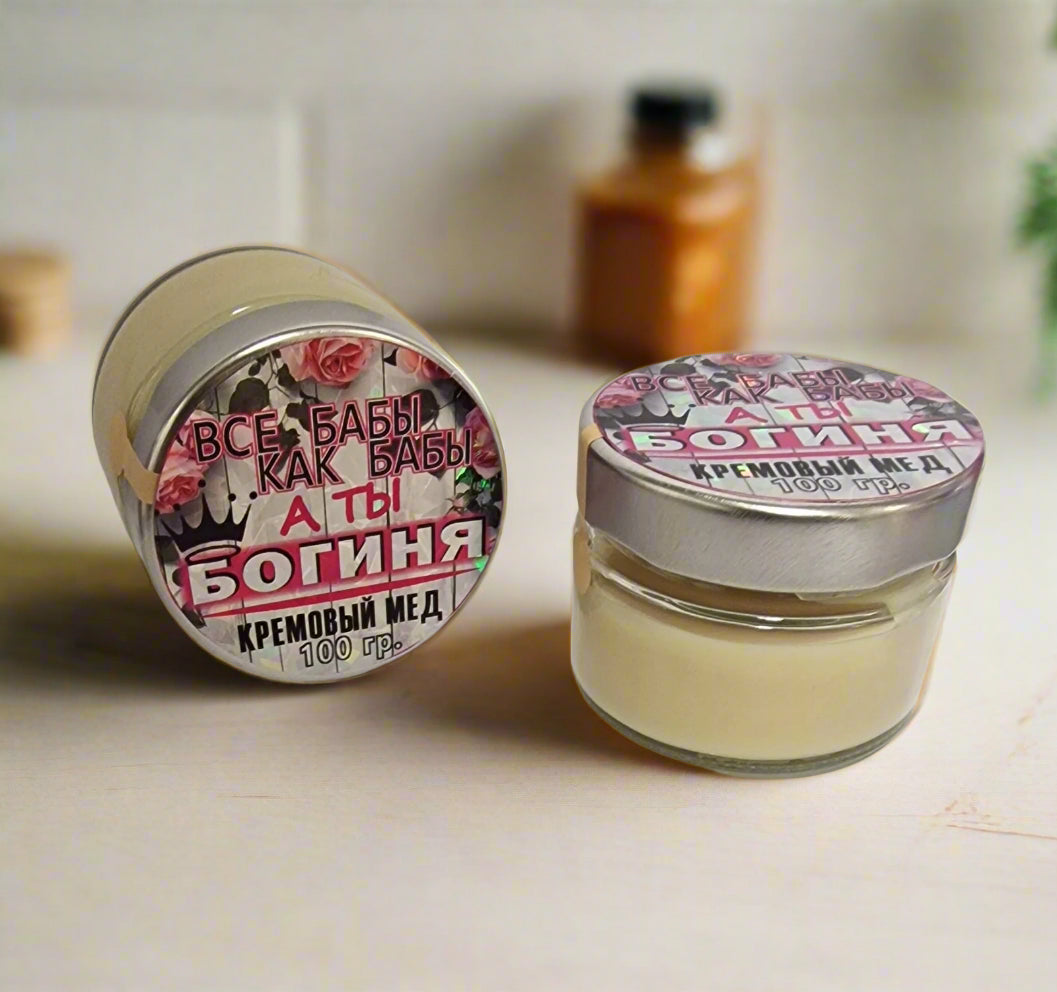 Подарок жене, кремовый мед жене