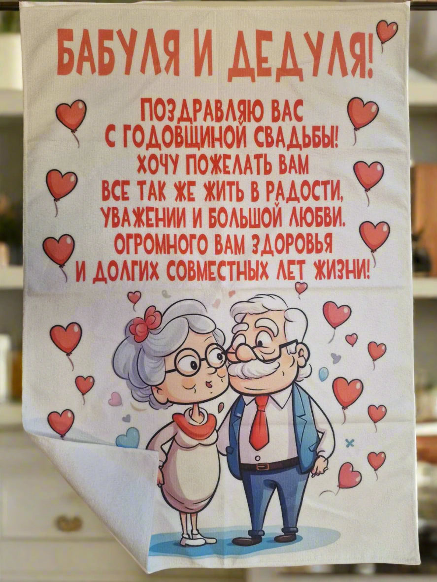 Подарок дедушке и бабушке