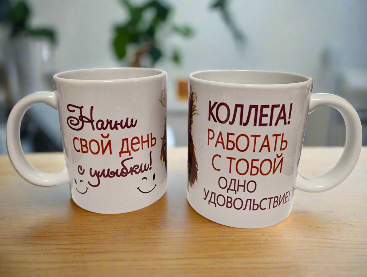 Подарок коллеге, кружка коллеге