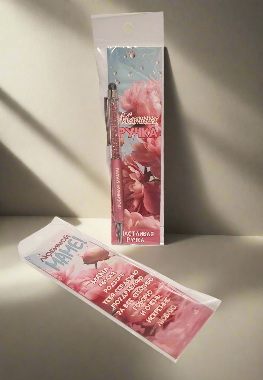ручка маме, подарок маме