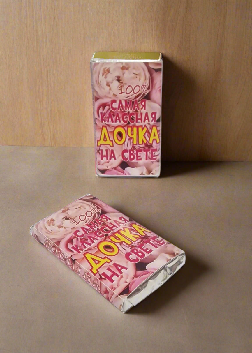 Подарок для дочери, шоколад для дочери