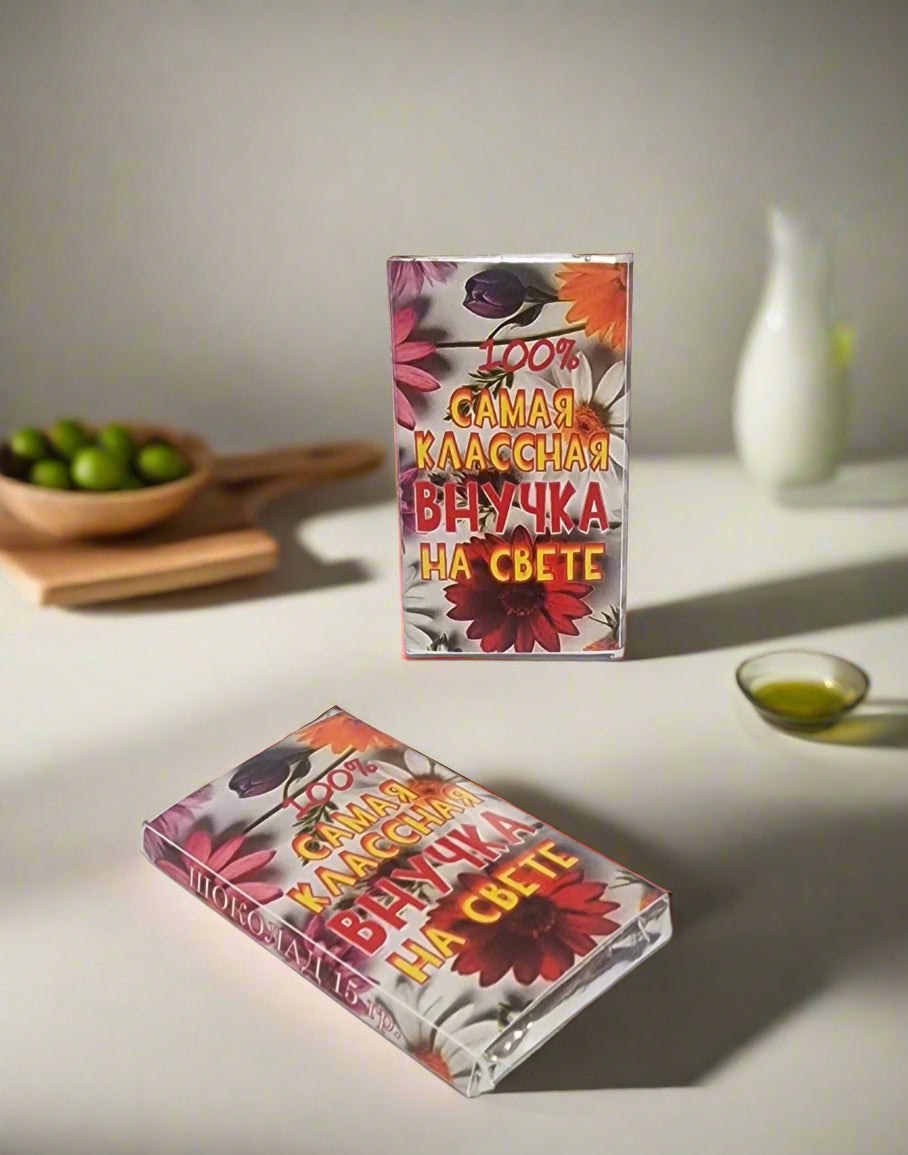 Подарок внучке, шоколад внучке