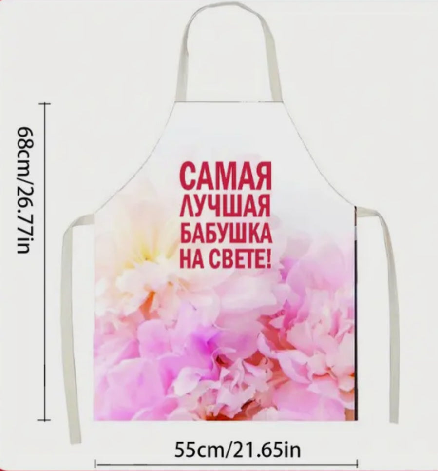 Фартук для бабушки, подарок бабушке